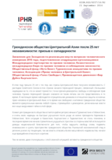 Central Asia&rsquo;s civil society at 25 years of independence: Appeal for solidarity