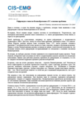 CIS-EMO Statement. United Kingdom European Union membership referendum: the main issues