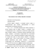 Statement delivered by the Russian Delegation