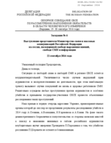 Statement delivered by the Russian Delegation