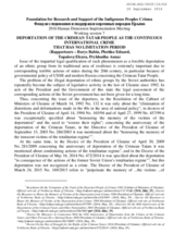 Deportation of the Indigenous Crimean Tatar People as the Continuous International Crime that has no Limitation Period