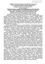 Legislative defence of the rights if Indigenous Peoples of Ukraine