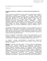 About functioning of state under the principle of Rule of Law