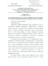 Unconditional respect for human rights and the principle of rule of law