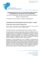 Statement by Legal Information Centre for Human Rights