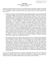 Statement of Ahiska Turkish American Council