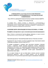 Statement by Legal Information Centre for Human Rights