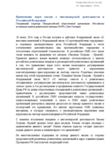 Law about the missionary activity in Russia