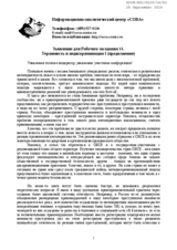 Contribution for Working Session 11