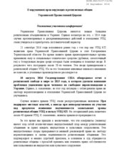 About the violation of rights of Ukrainian Orthodox Church