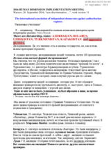 Discrimination by the dictatorships