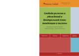 Freedom of Religion or Belief in Central Asia: Trends and Challenges: Central Asian Forum "Human Rights are Believer's Rights", 2015