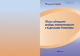 Overview of Situation with the Freedom of Religion or Belief in Kyrgyzstan, 2013
