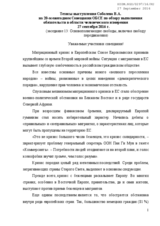 Statement by the Russian Public Institute of Electoral Law for Working Session 13