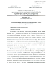 Statement by the Russian Federation for the Working Session 12