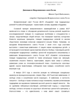 Interreligious council of Russia. Melnik Sergey