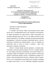 Statement delivered by the Russian Federation