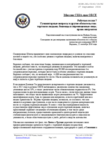 Statement by the United States of America for the Working Session 7