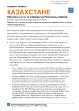 Written statement by the European Association of Jehovah's Christian Witnesses. Kazakhstan