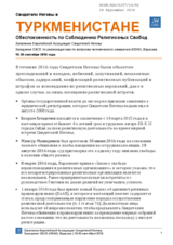 Written statement by the European Association of Jehovah's Christian Witnesses. Turkmenistan