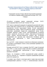 Basic directions of the activity of All-Russian Public Organization: Russian Association of Protection of Religious Freedom