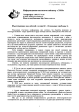 Contribution for Working Session 12