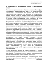 Not tolerance and discrimination. The case of discrimination against women