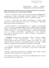 Statement by the Christliche Gemeinde des Vollen Evangeliums "Neues Leben" e.V for Working session 12