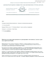 The problems of restoration of citizenship and the repatriation of the Meskhetian Turks in the historic homeland