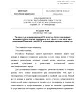 Statement by the Russian Federation for the Working Session 14