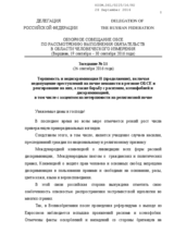 Statement by the Russian Federation for the Working Session 11