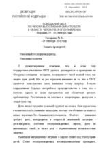 Statement delivered by the Russian Delegation