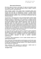 Children's right to security