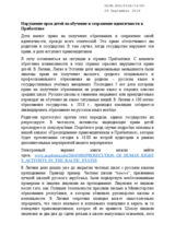 Violation of children's rights to education and the preservation of identity in the Baltic States