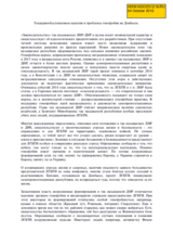 Statement for Side Event: "Donbas: Surviving Hell&rdquo; &ndash; Documentary evidences of extrajudicial
executions, enforced disappearances, torture and gender-conditioned violence