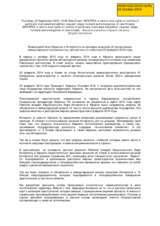 Speech of Alexandra Iatsenko for Side-Event