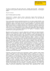 Speech by Irina Dovgan for Side-Event