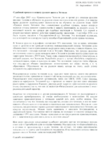 The lawsuit in defence of the Russian schools in Estonia