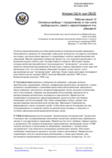 Statement by the United States of America for the Working Session 12