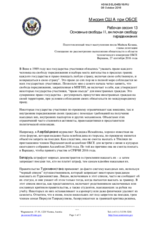 Statement by the United States of America for the Working Session 13