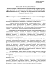 Statement by the Delegation of Ukraine