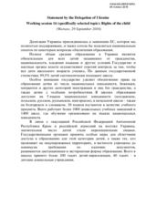 Statement by the Delegation of Ukraine