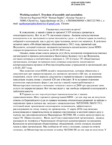 On NGOs and freedom of association