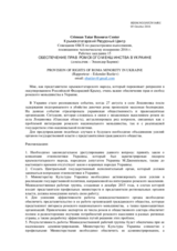 Provision of Rights of Roma Minority in Ukraine