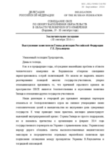 Statement by the Russian Federation for Closing Reinforced Plenary session