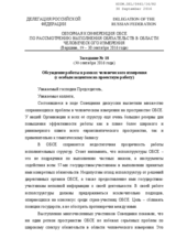 Statement by the Russian Federation for Working Session 18