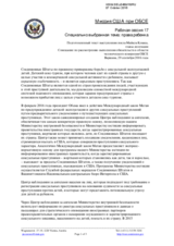 Statement by the United States of America for Working Session 17