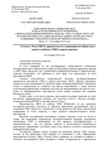 Session 3, Statement